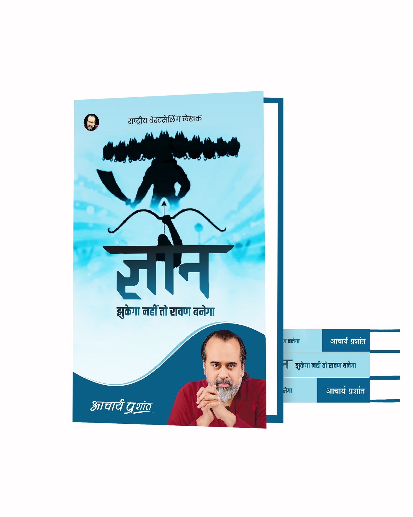 ज्ञान (Gyan)