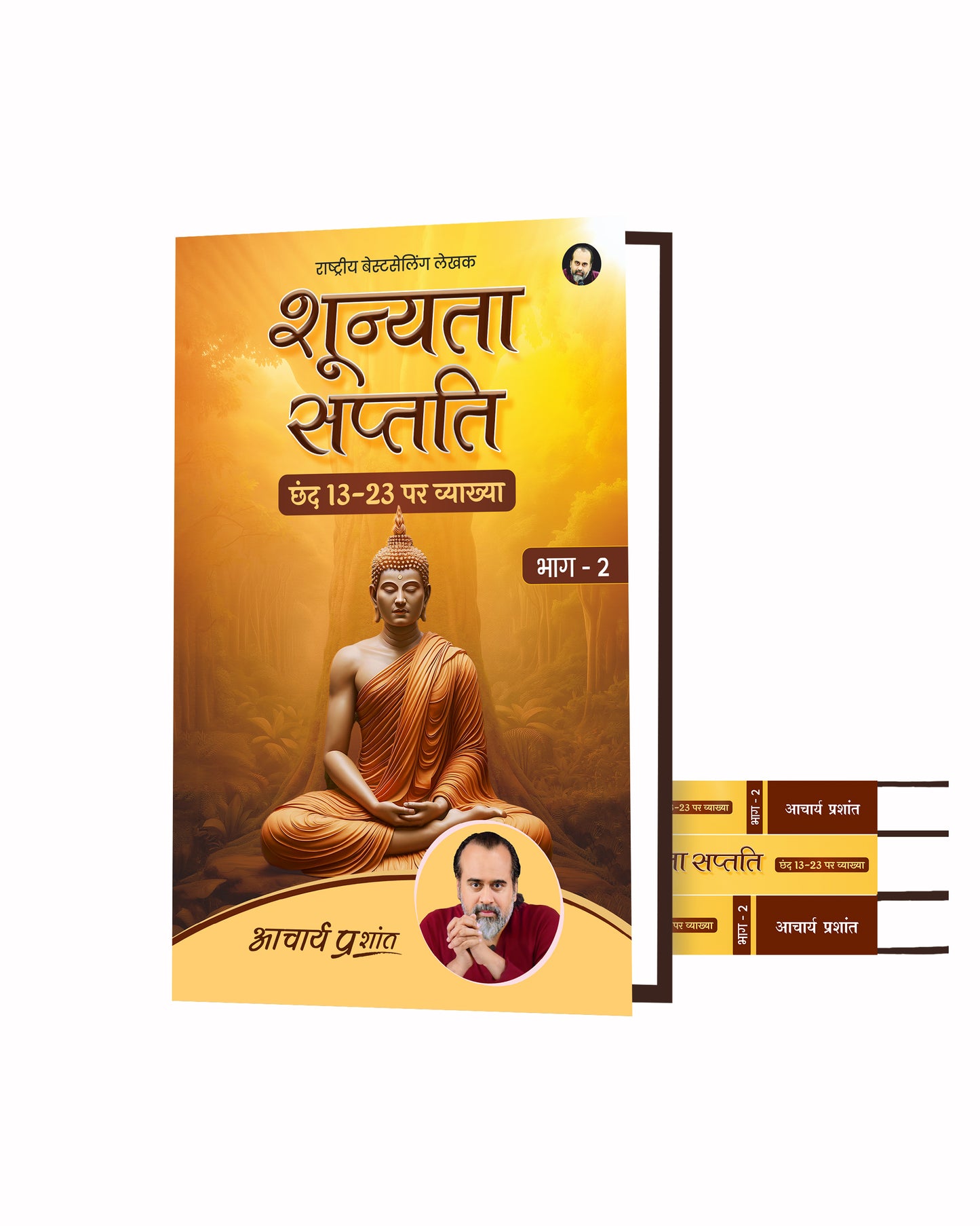 शून्यता सप्तति - भाग 2 (Shoonyata Saptati - Bhaag 2)