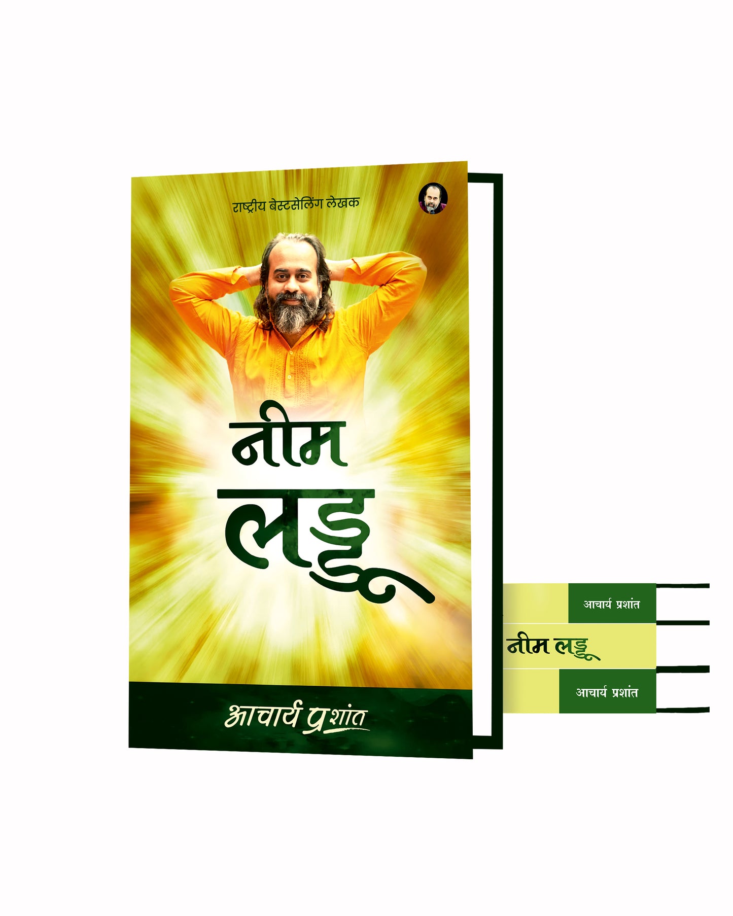 नीम लड्डू (Neem Laddu)