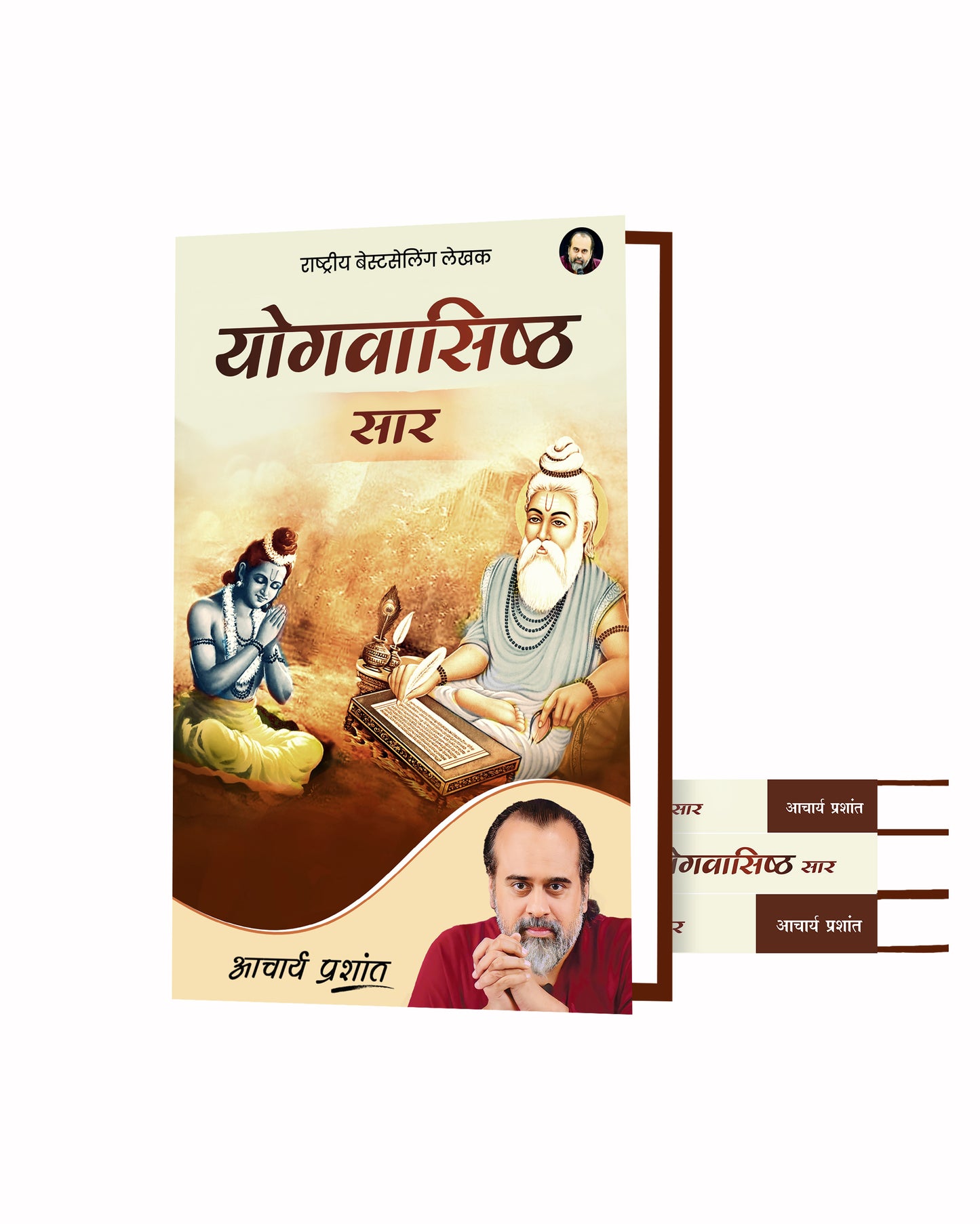 योगवासिष्ठ सार (Yogvasishtha Saar)