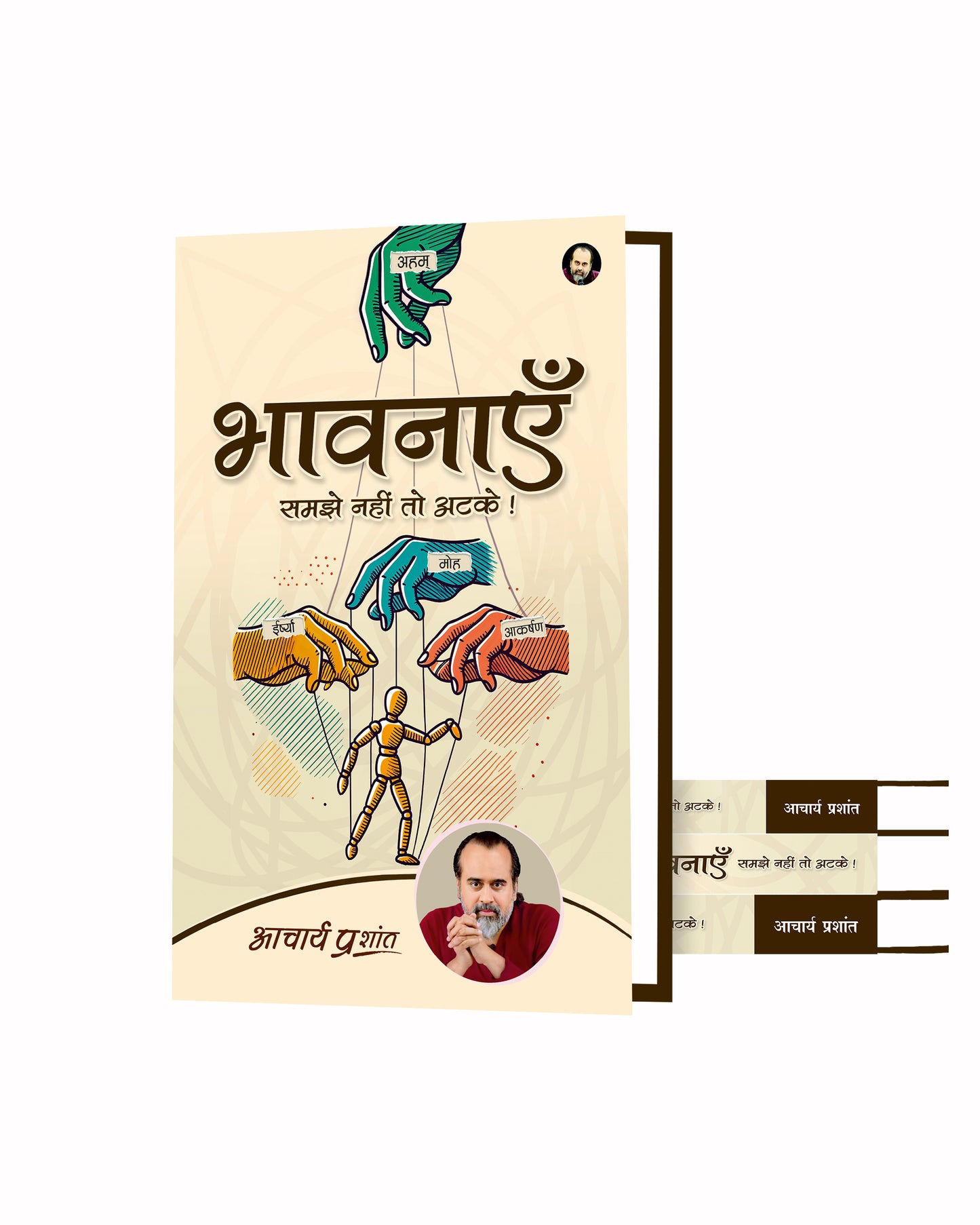 भावनाएँ (Bhavnayein)