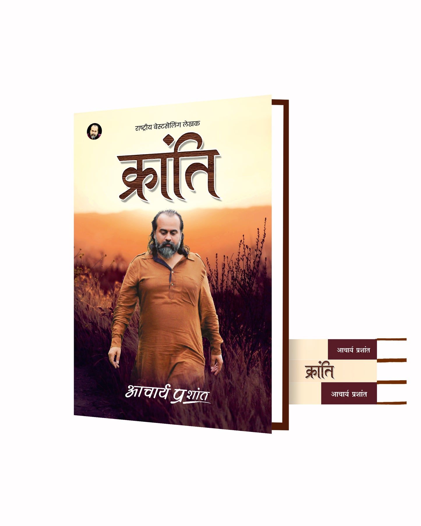 क्रांति (Kranti)