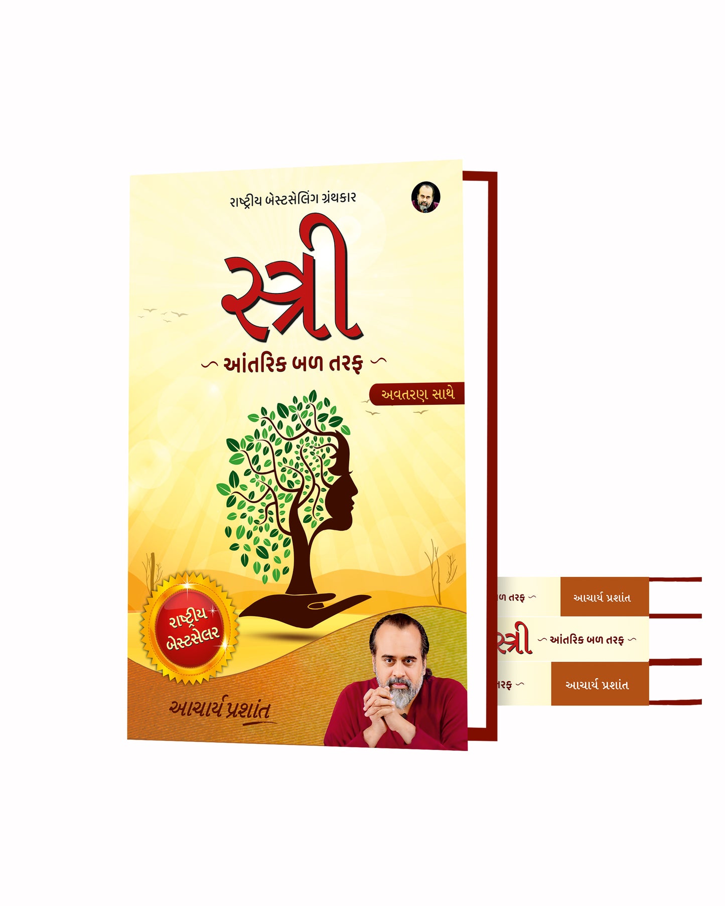 સ્ત્રી (Stree Gujarati Edition)