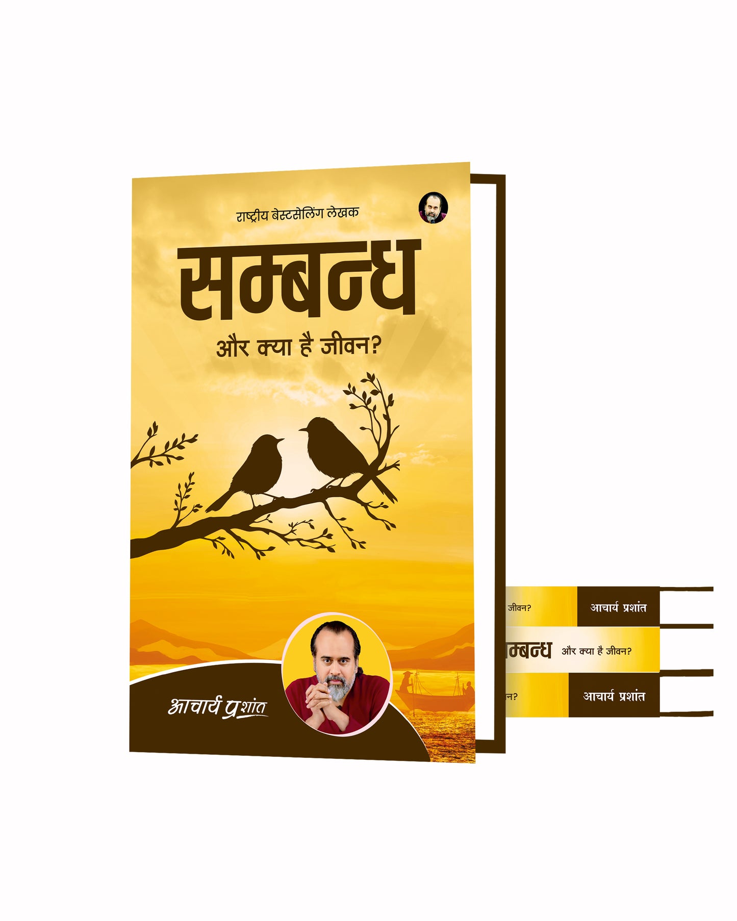 सम्बन्ध (Sambandh)