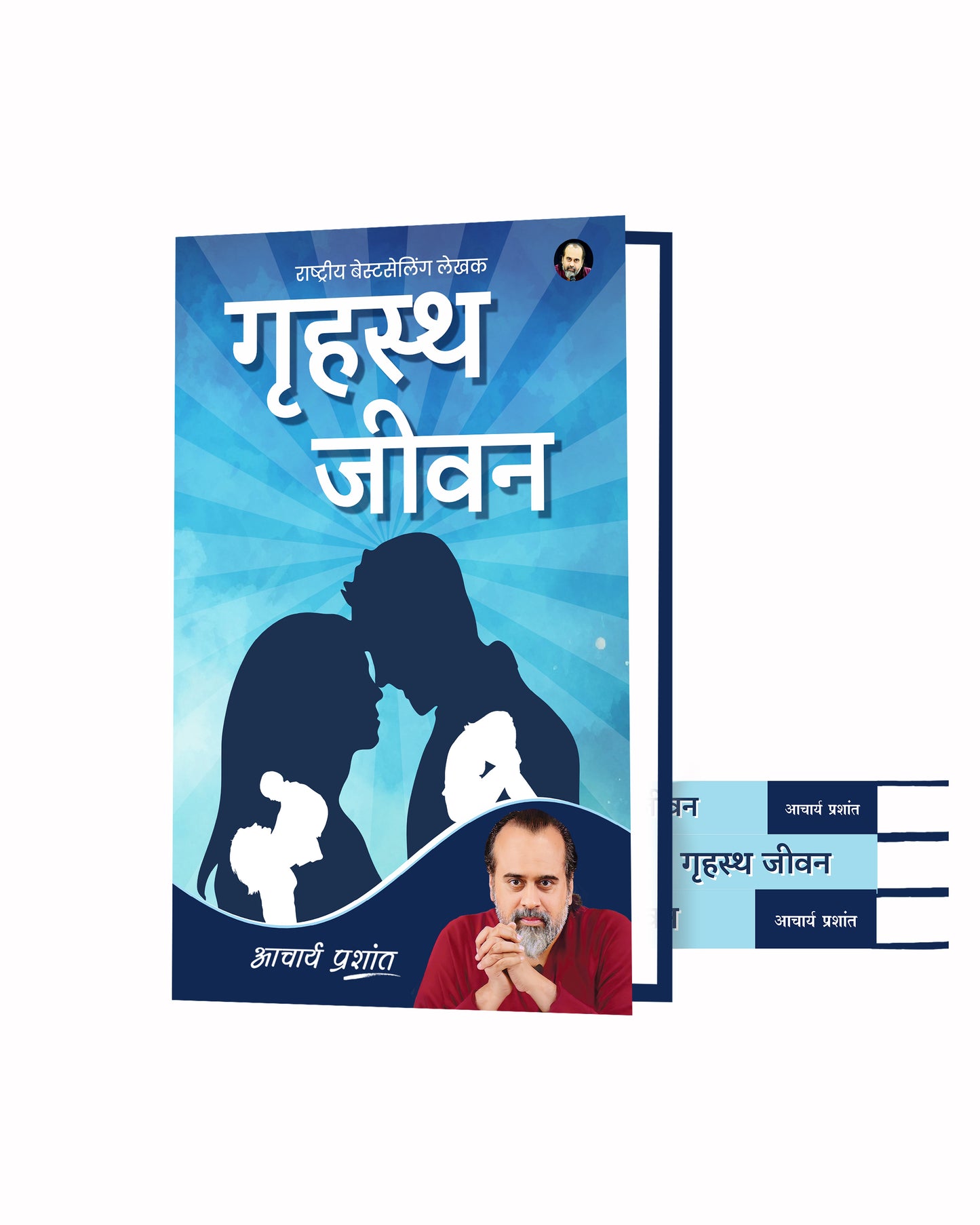 गृहस्थ जीवन (Grihastha Jeevan)