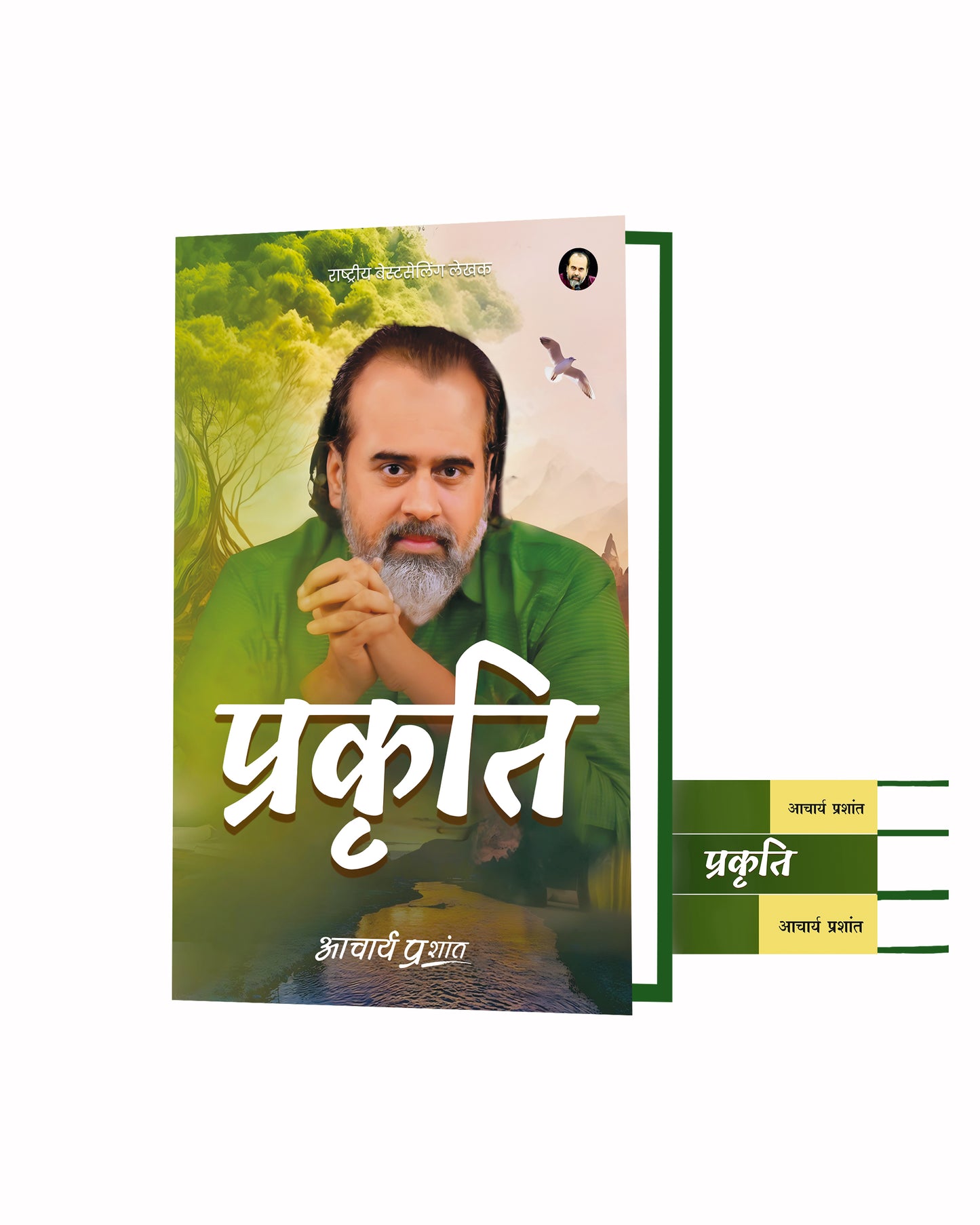 प्रकृति (Prakriti)