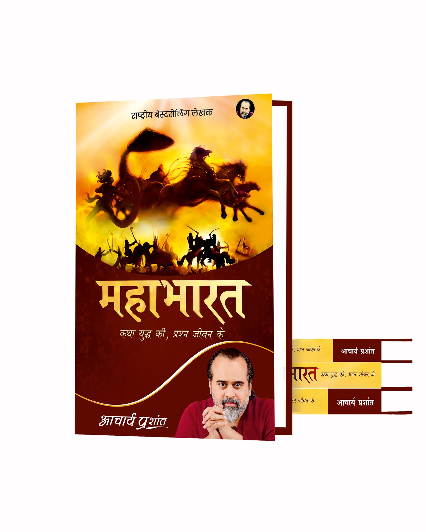 महाभारत (Mahabharat)