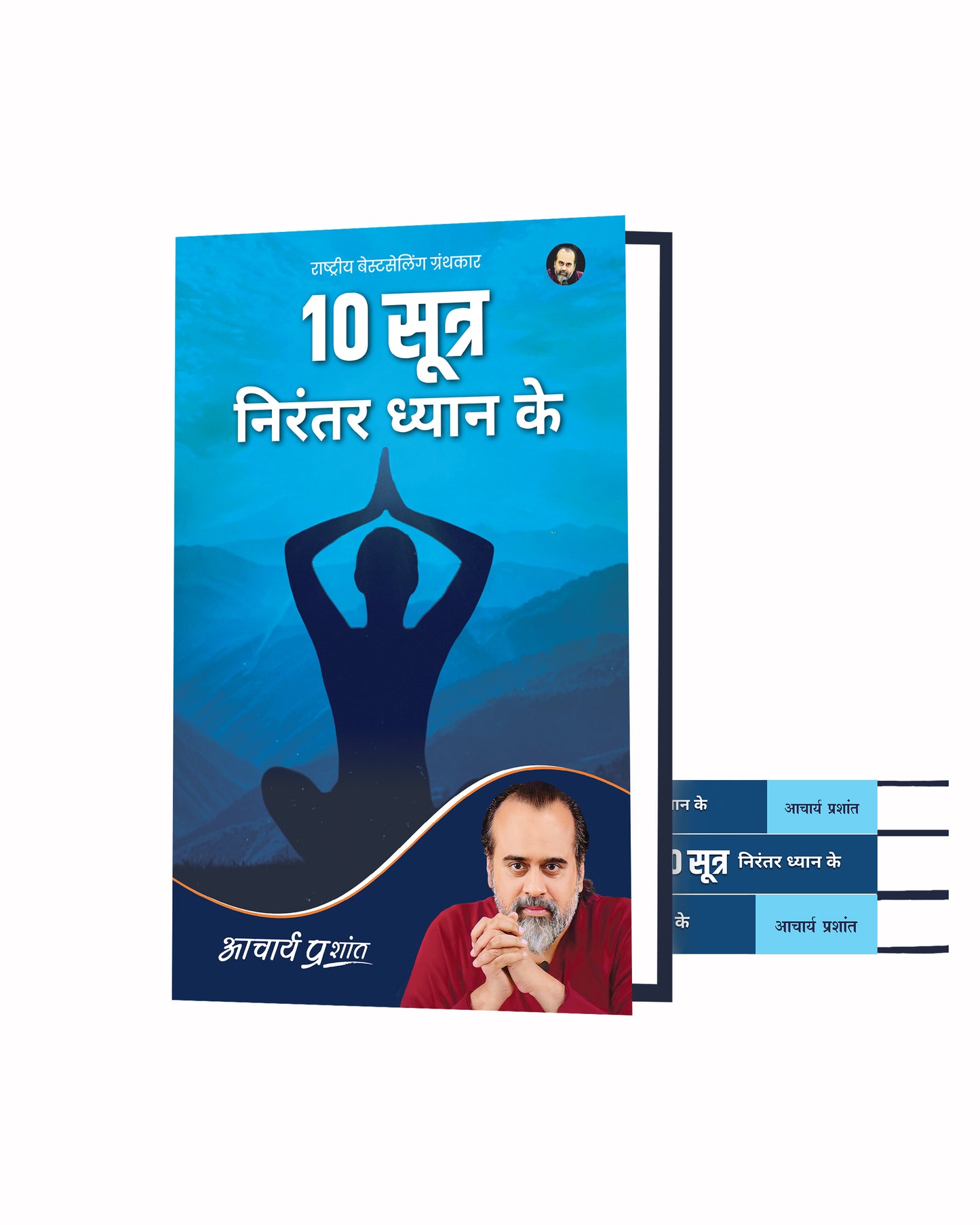 10 सूत्र निरंतर ध्यान के (10 Sootra Nirantar Dhyan Ke)