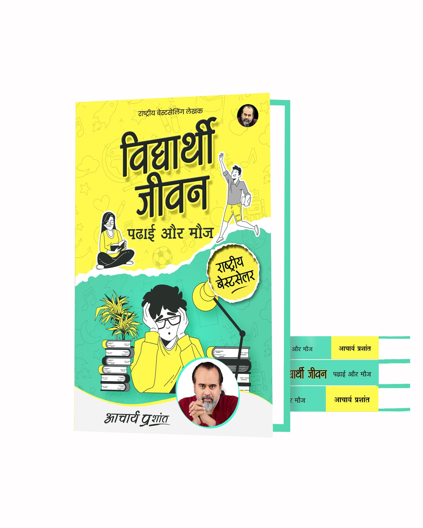 विद्यार्थी जीवन: पढ़ाई और मौज (Vidyarthi Jeevan: Padhai aur Mauj)
