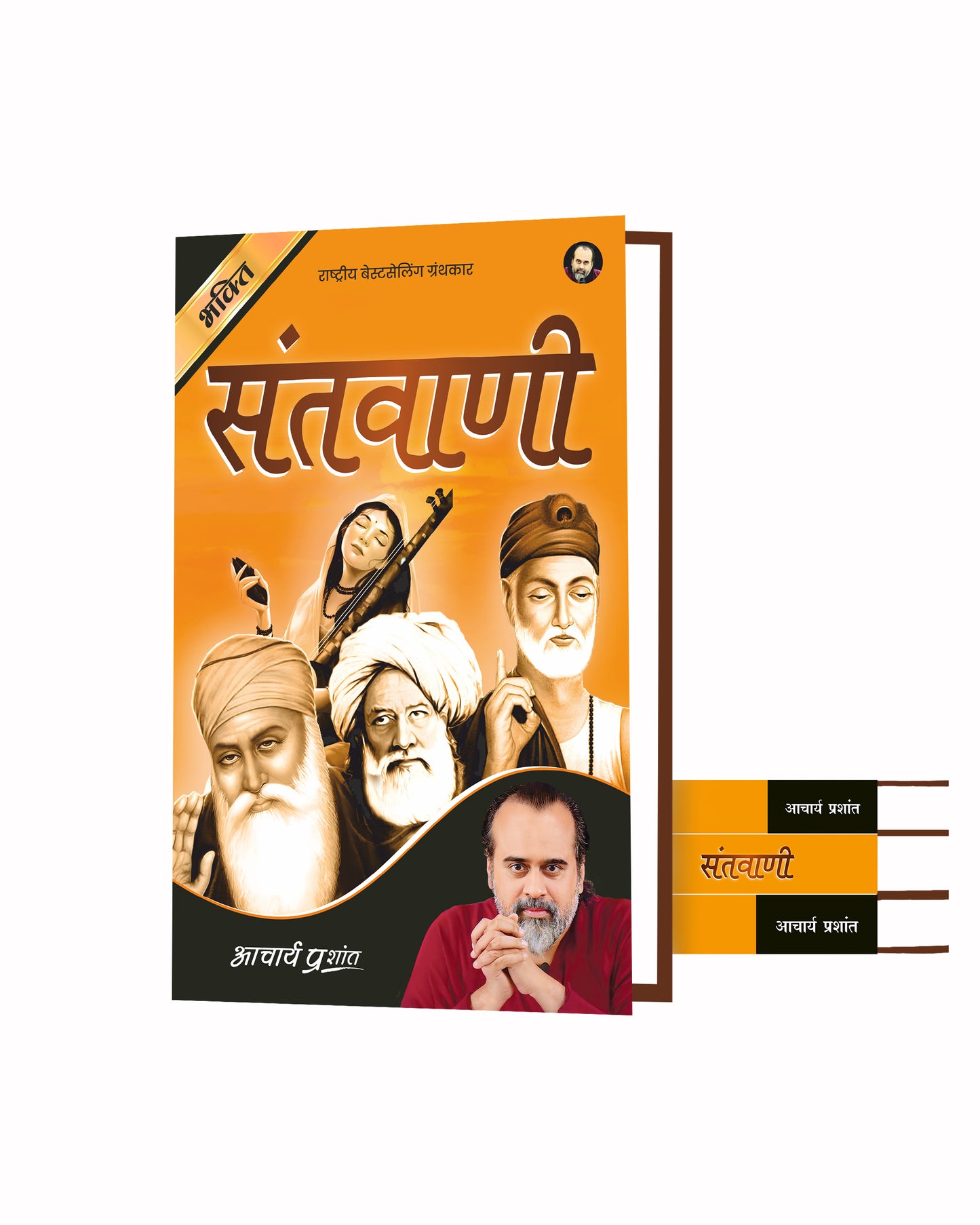 संतवाणी (Santwani)