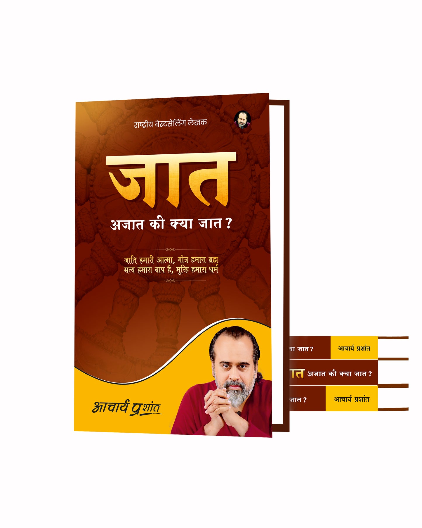 जात (Jaat)