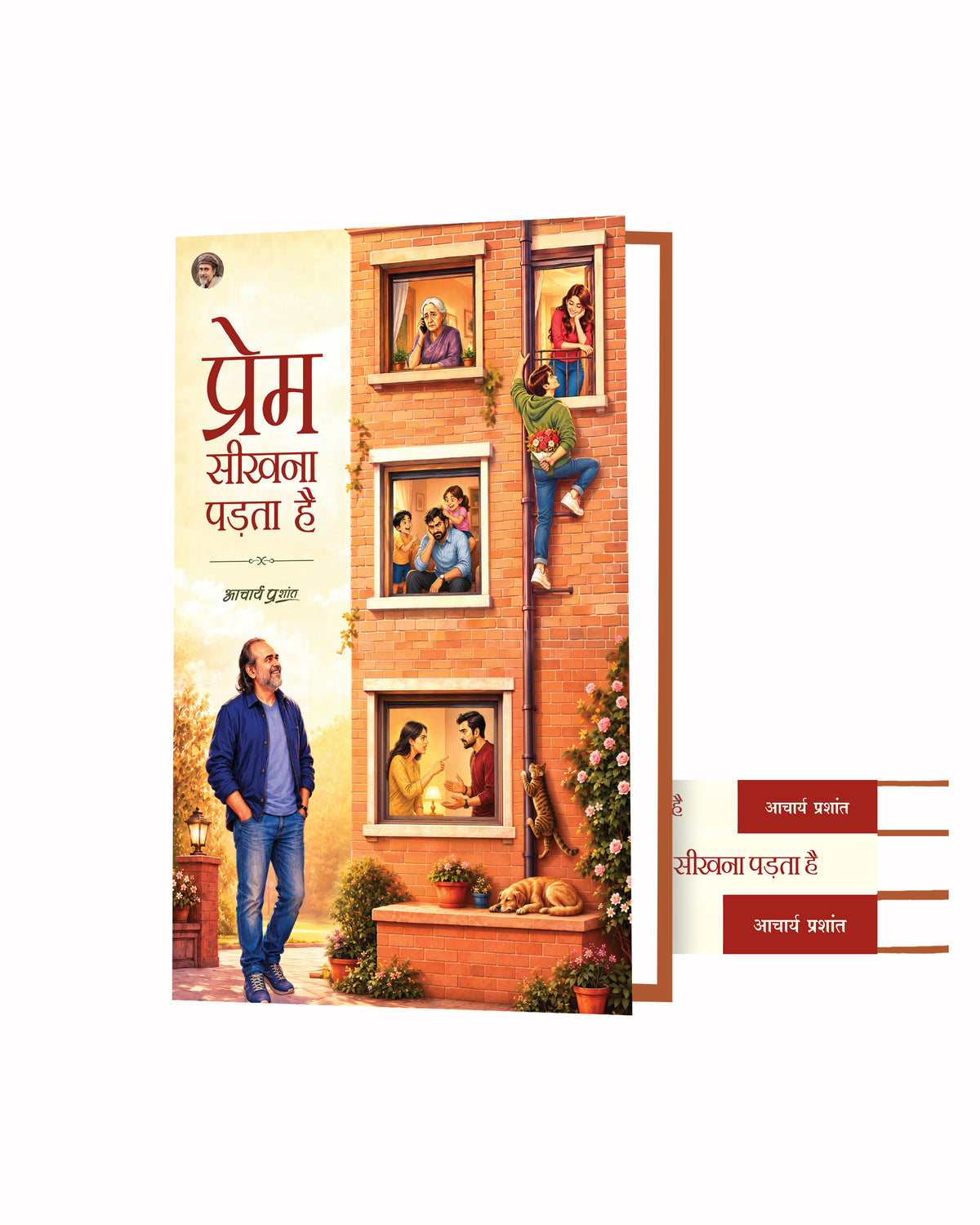 प्रेम सीखना पड़ता है (Prem Sikhna Padta Hai)