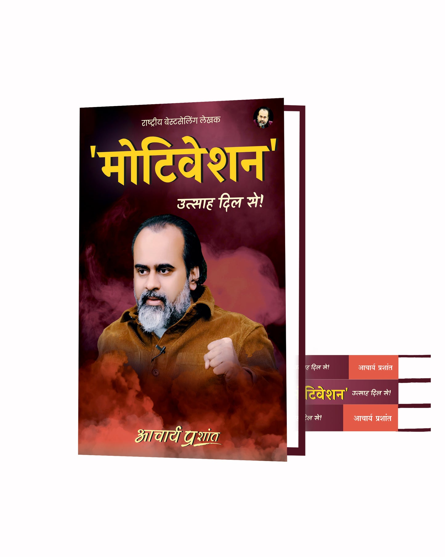 मोटिवेशन (Motivation)