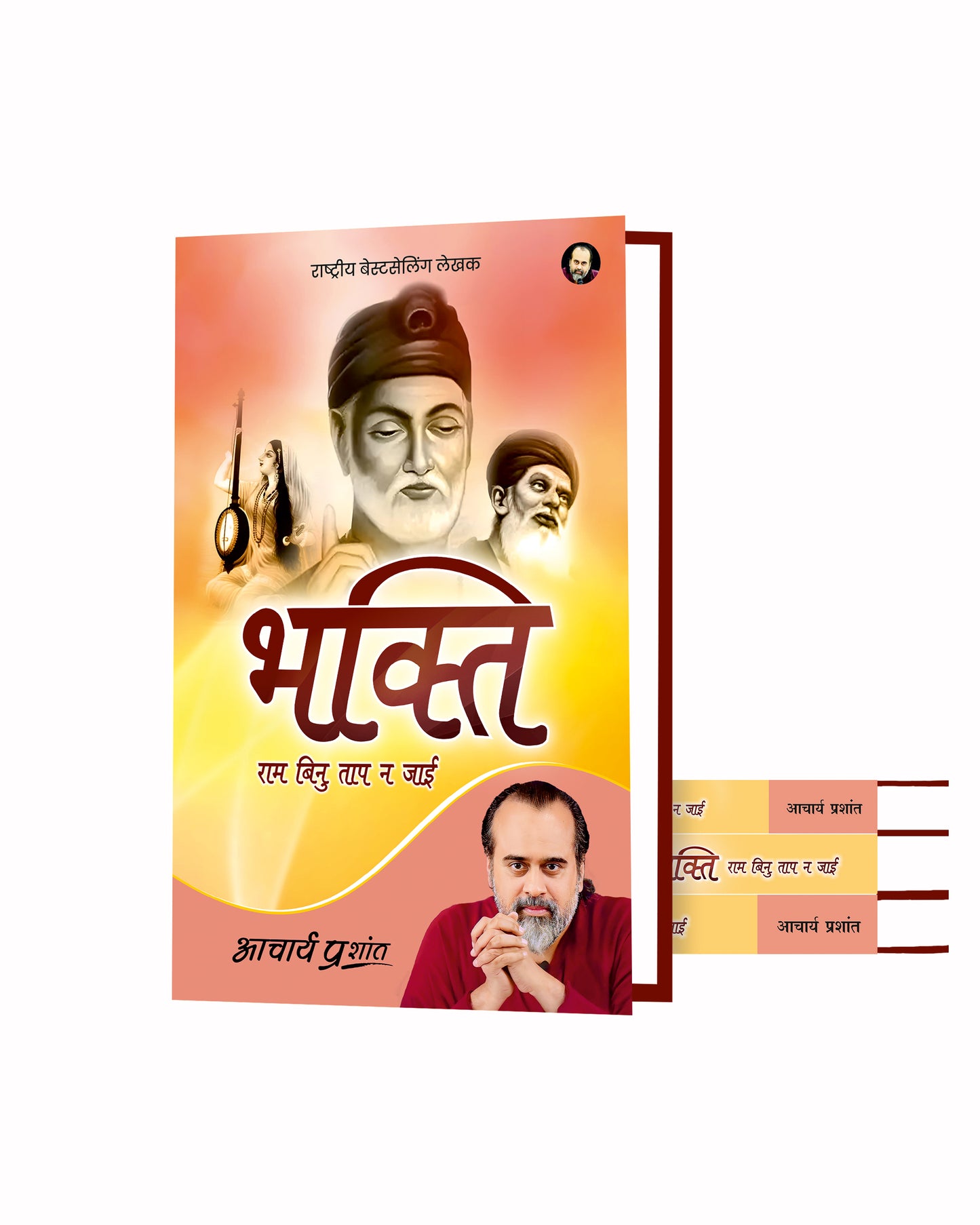 भक्ति (Bhakti)