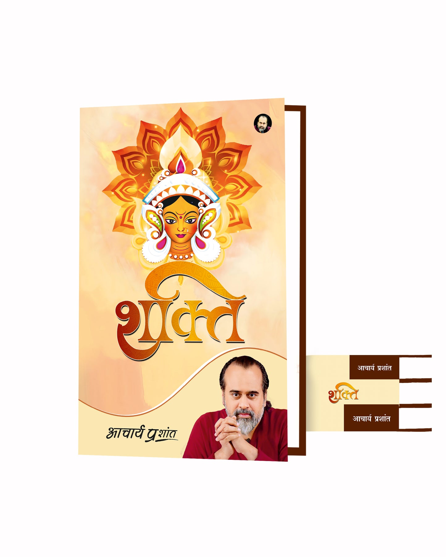 शक्ति (Shakti)
