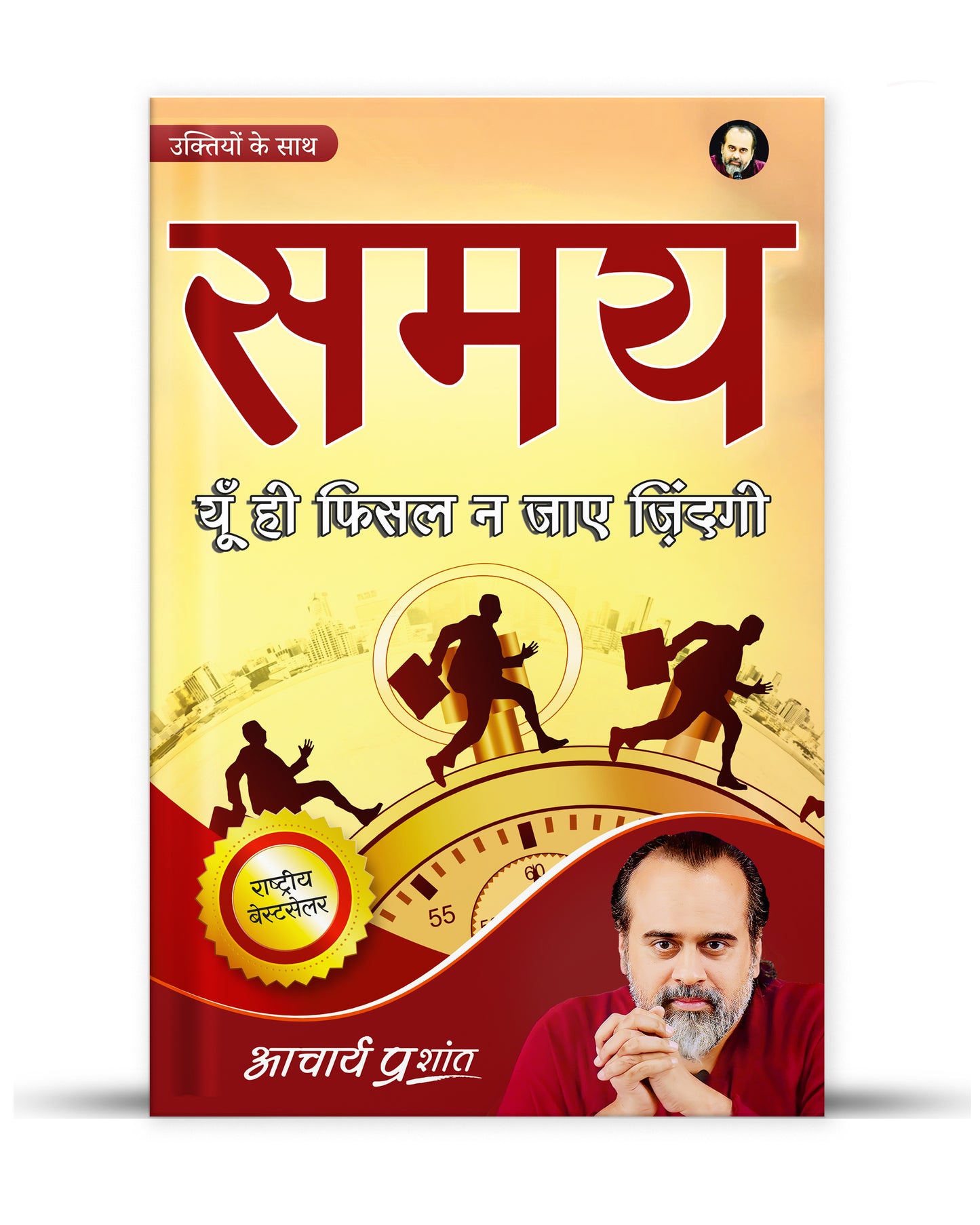 समय (Samay)