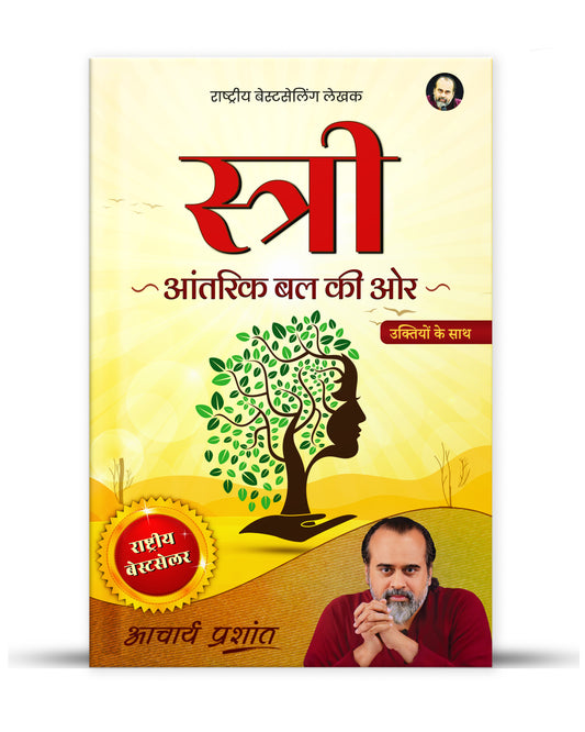 स्त्री (Stree) (Hardcover)
