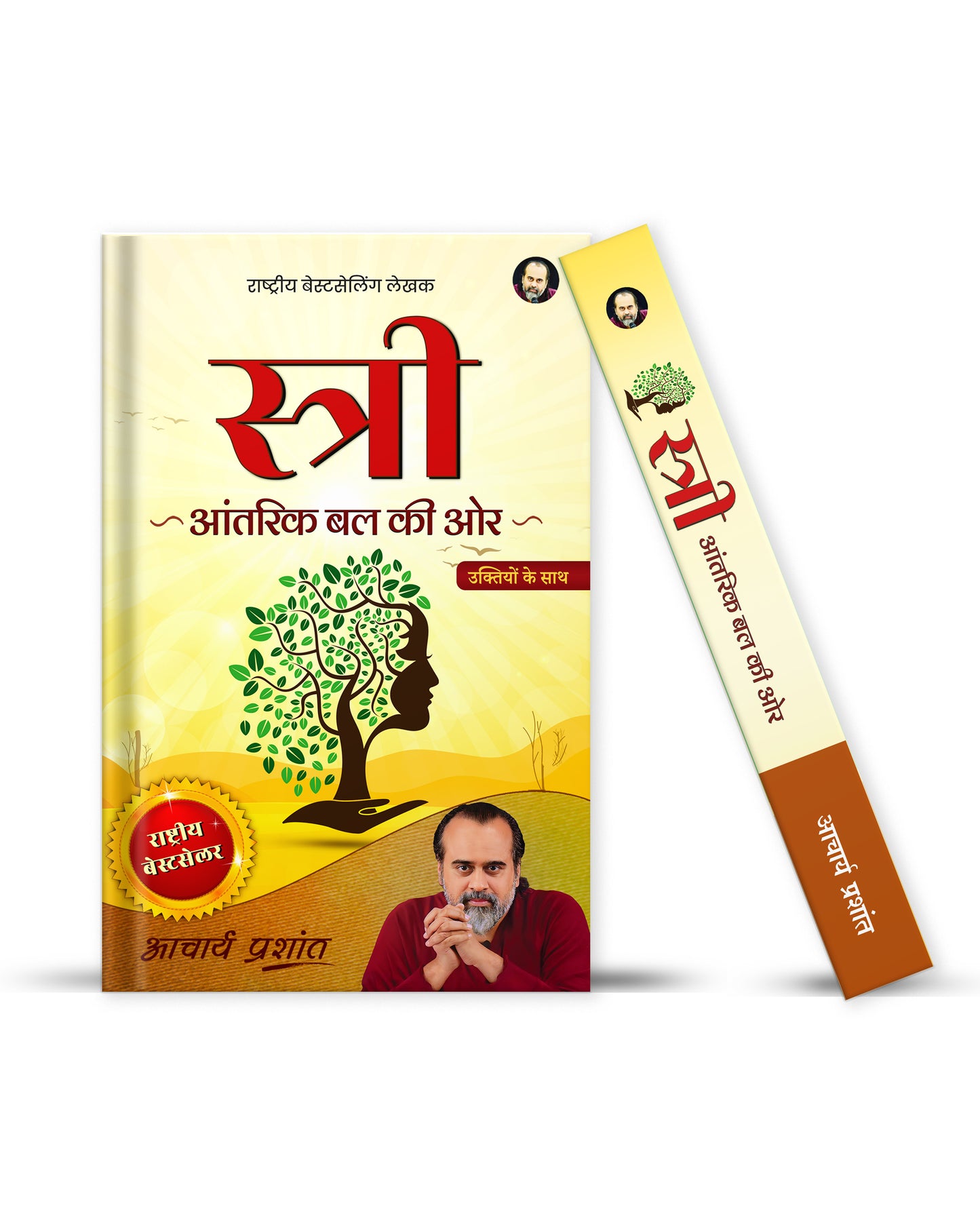 स्त्री (Stree) (Hardcover)