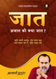 जात (Jaat)