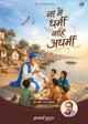 ना मैं धर्मी नाहिं अधर्मी | Na Main Dharmi Naahi Adharmi