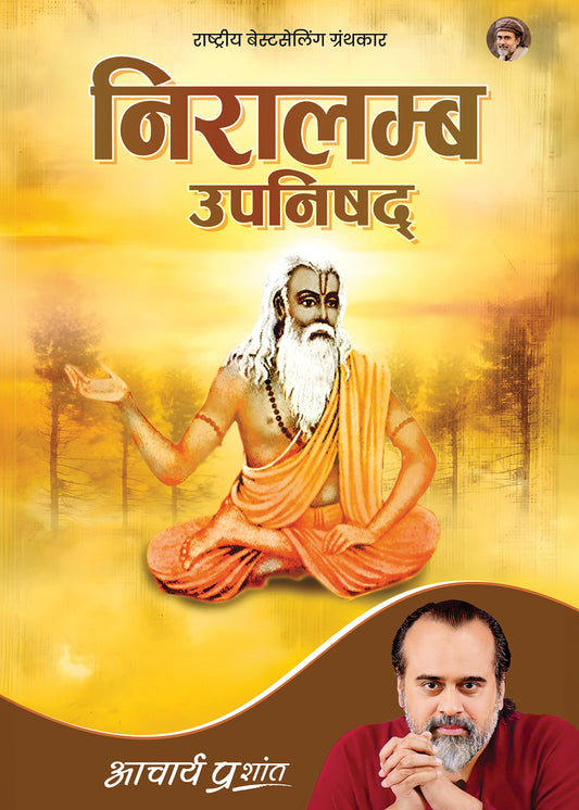 निरालम्ब उपनिषद् (Niralamba Upanishad)