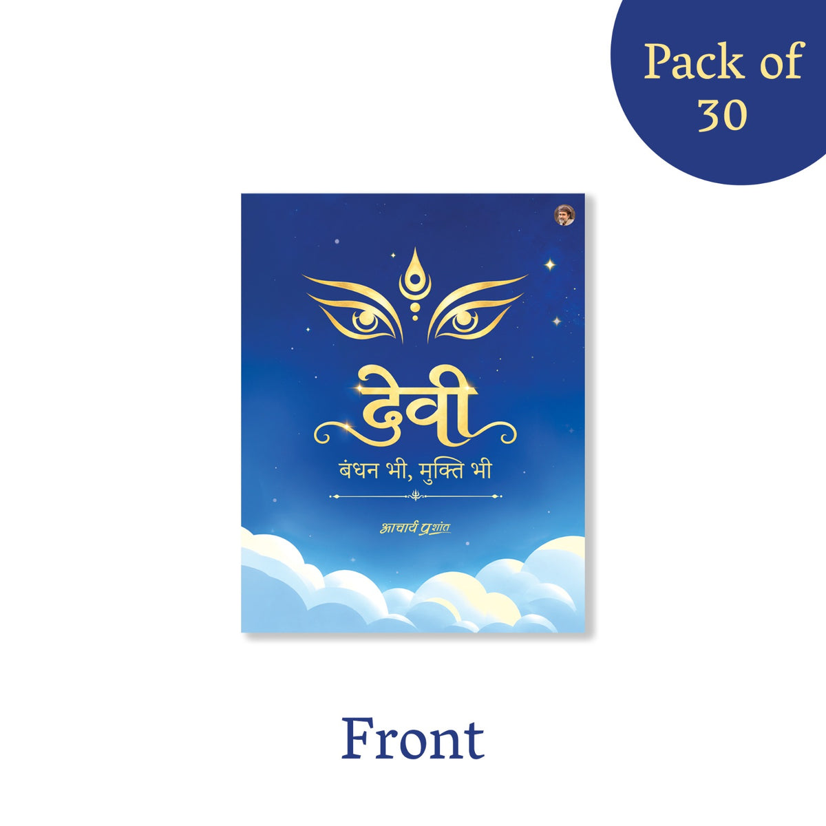 Zine: देवी: बंधन भी, मुक्ति भी (Set of 30)