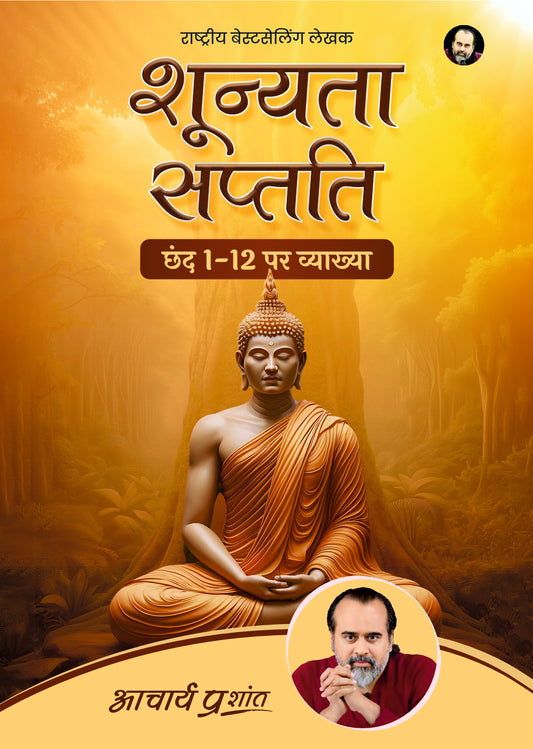 शून्यता सप्तति