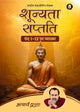 शून्यता सप्तति