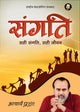 संगति (Sangati)