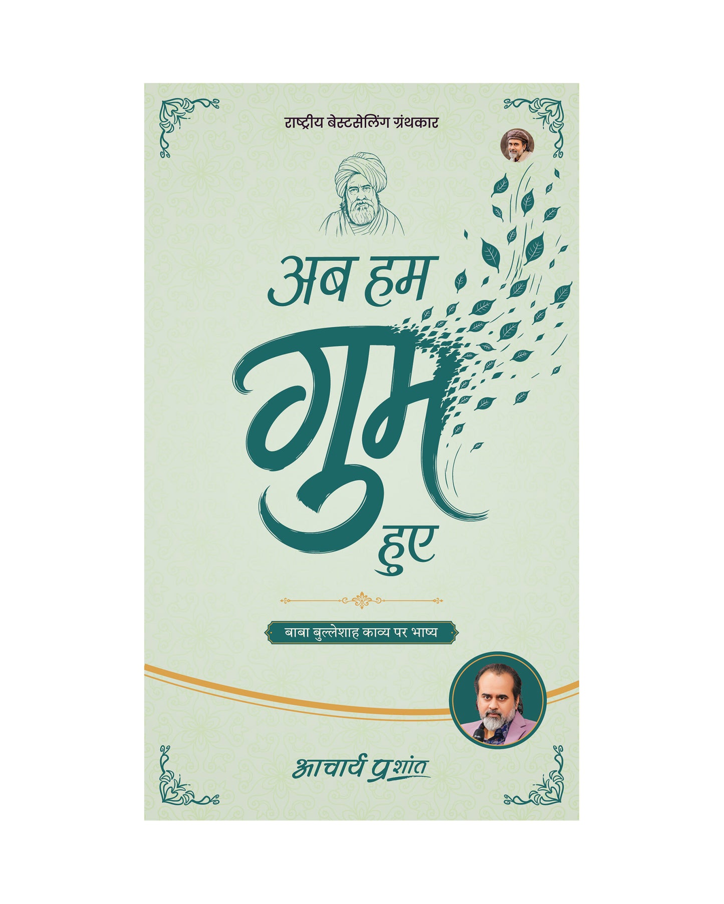 अब हम गुम हुए | Ab Hum Ghum Huye