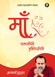माँ (Maa)
