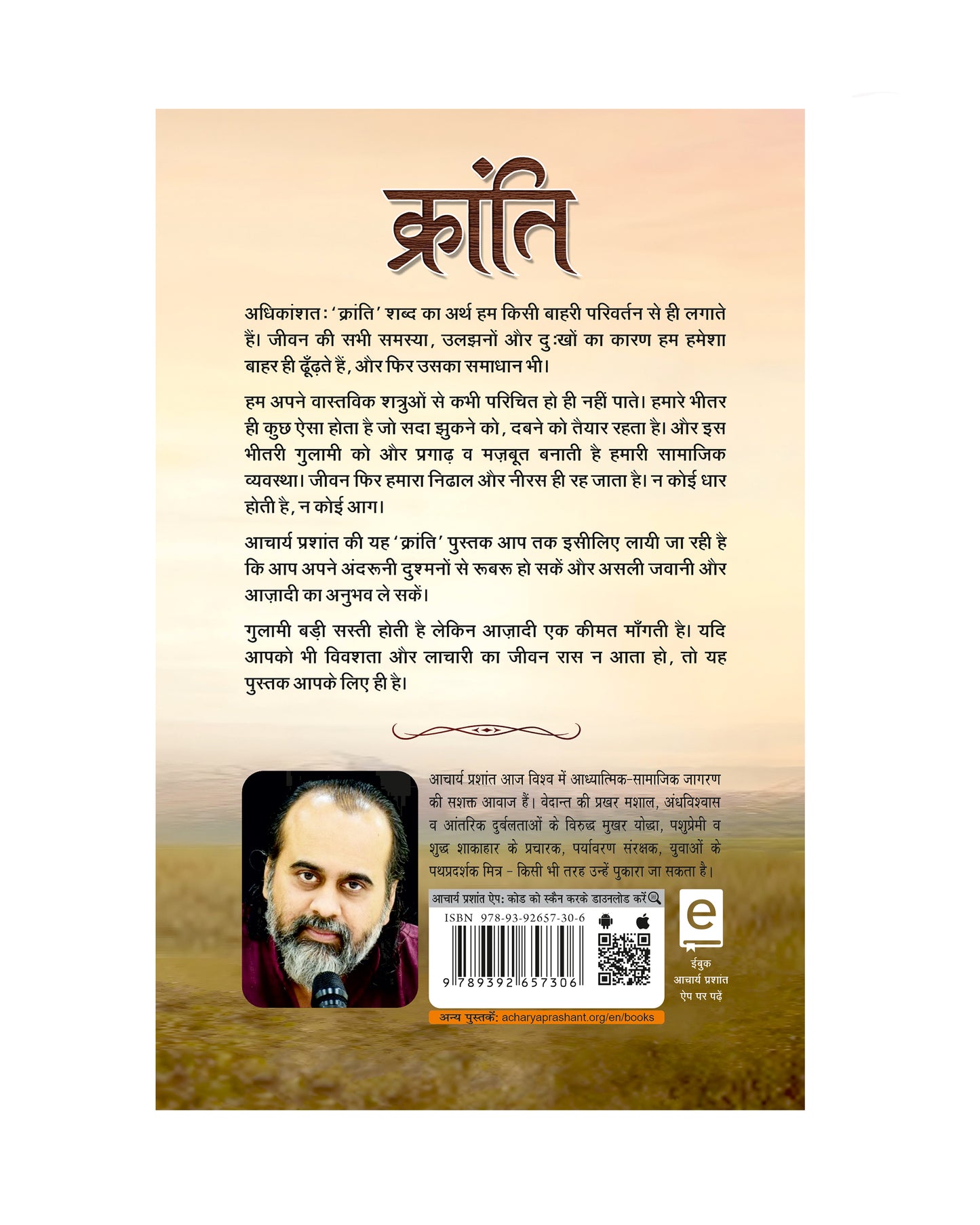 क्रांति (Kranti)