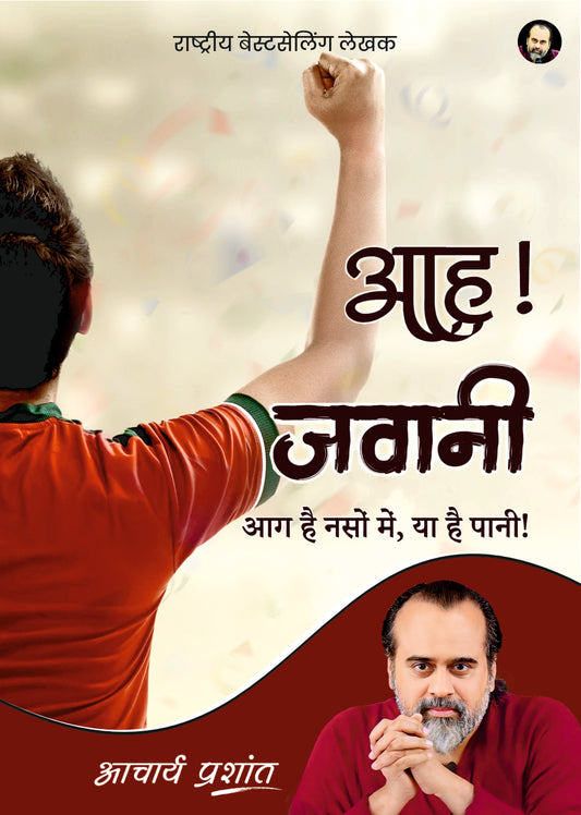 आह! जवानी (Aah! Jawani)