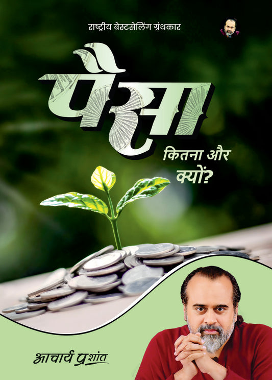 पैसा (Paisa)