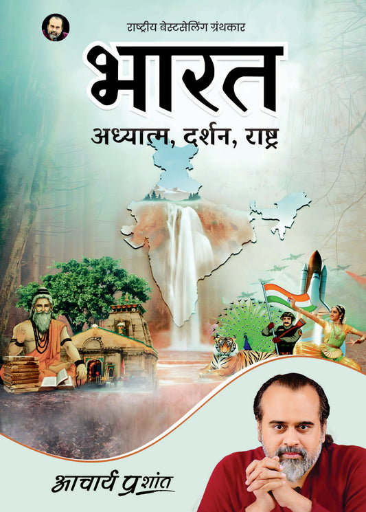 भारत (Bharat)
