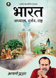 भारत (Bharat)