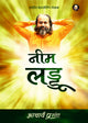 नीम लड्डू (Neem Laddu)