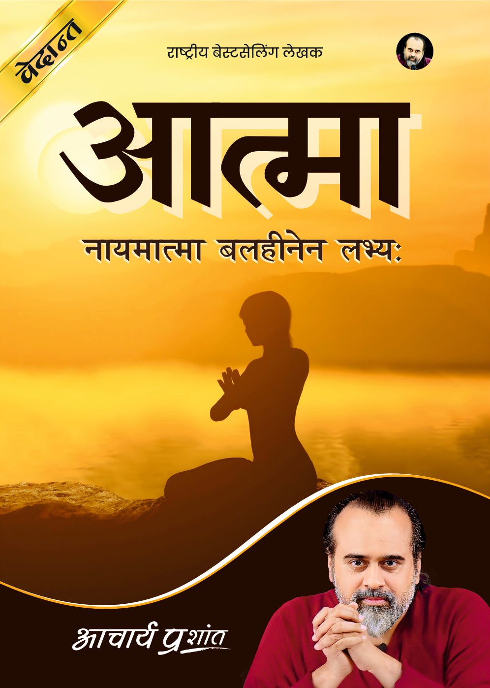 आत्मा