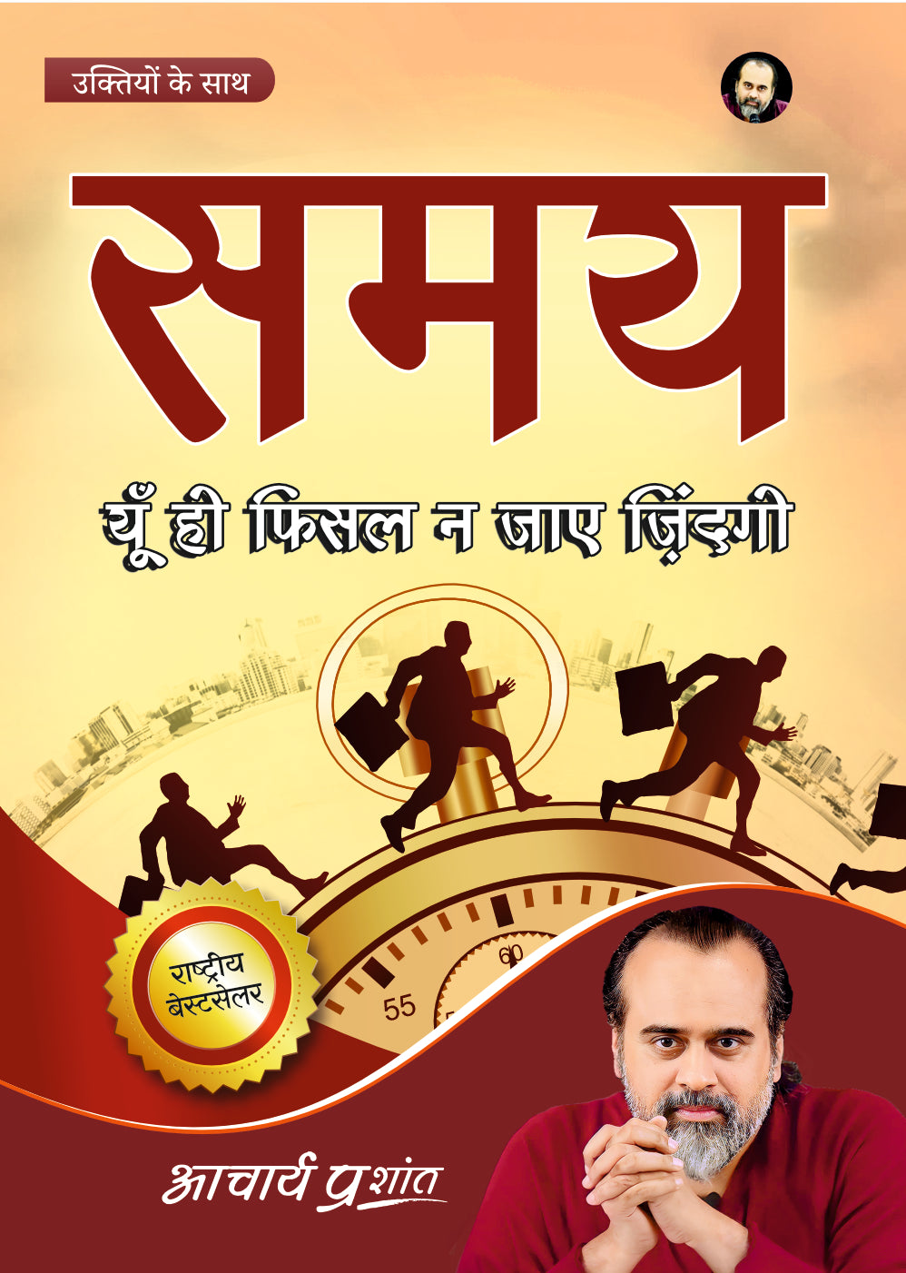 समय (Samay)