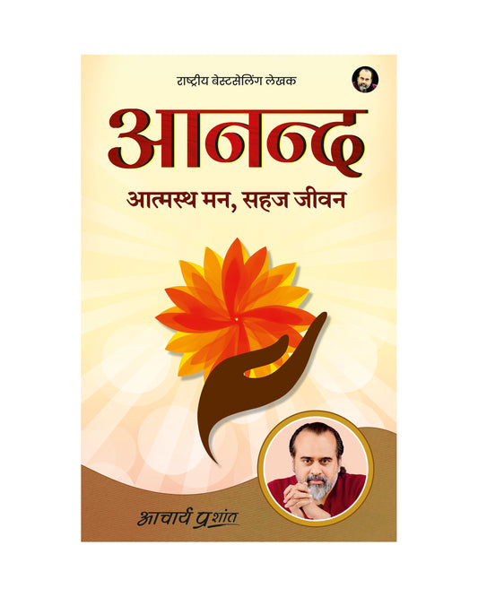 आनन्द