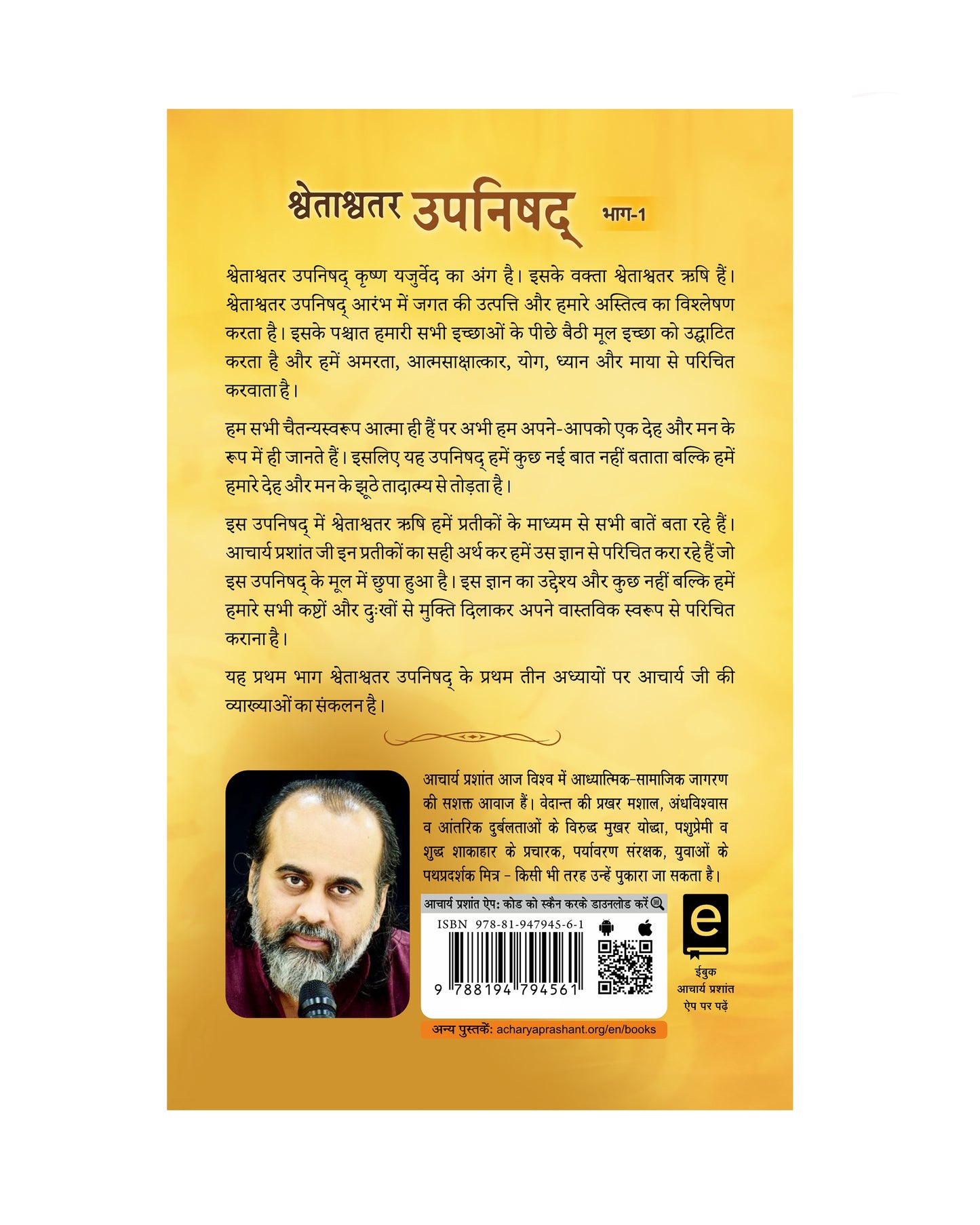 श्वेताश्वतर उपनिषद् (Shwetashvatar Upanishad)