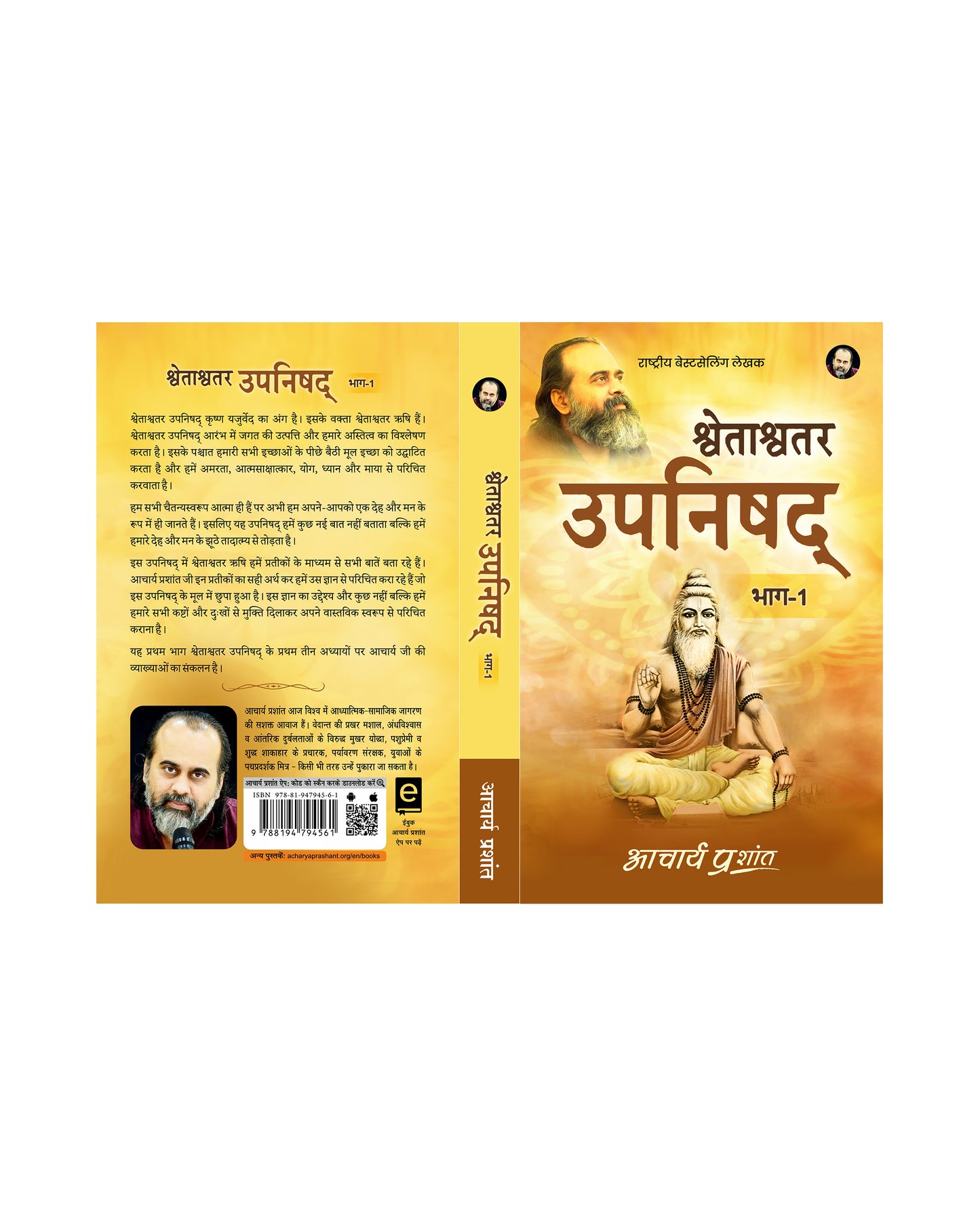 श्वेताश्वतर उपनिषद् (Shwetashvatar Upanishad)