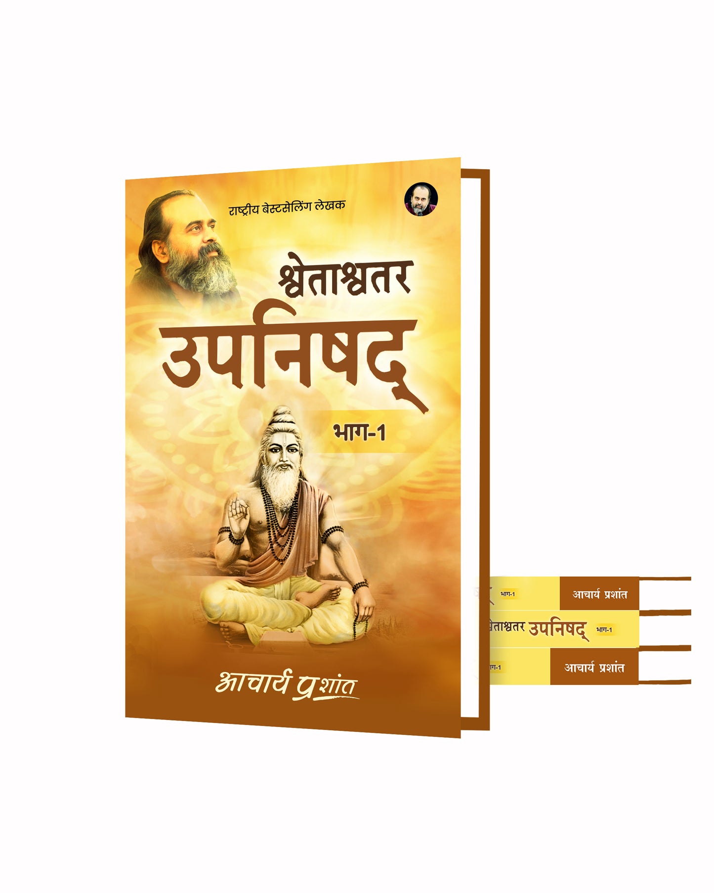 श्वेताश्वतर उपनिषद् (Shwetashvatar Upanishad)